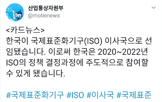 한국이 국제표준화기구(ISO) 이사국으로 선임됐습니다 | 인스티즈