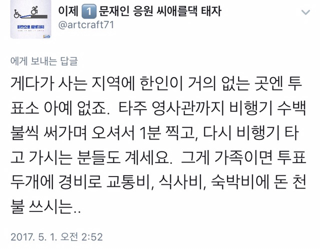 해외 투표율이 70을 넘어 80％대라는게 이게 얼마나 대단한거냐면요 | 인스티즈