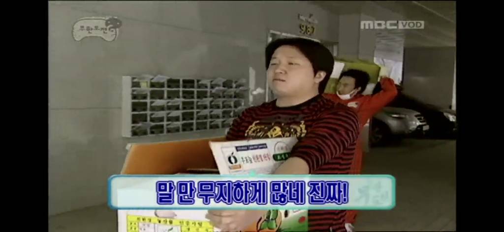 [무한도전] 형돈아 이사가자 | 인스티즈