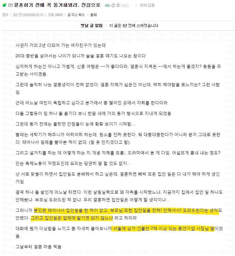 집안일 해본 적 없는 여친 | 인스티즈