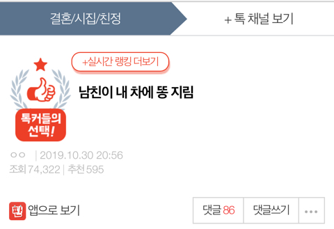 남친이 내 차에 똥 지림 | 인스티즈