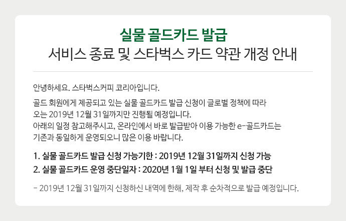 스타벅스 골드레벨 실물카드 발급 중단 | 인스티즈