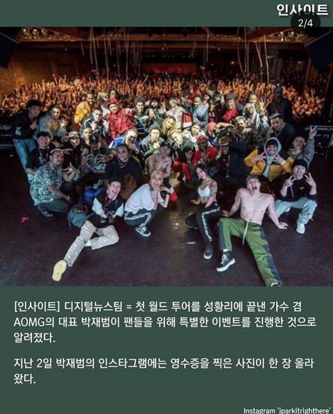 팬들에게 1200만원치 술값 쏜 박재범.jpg | 인스티즈