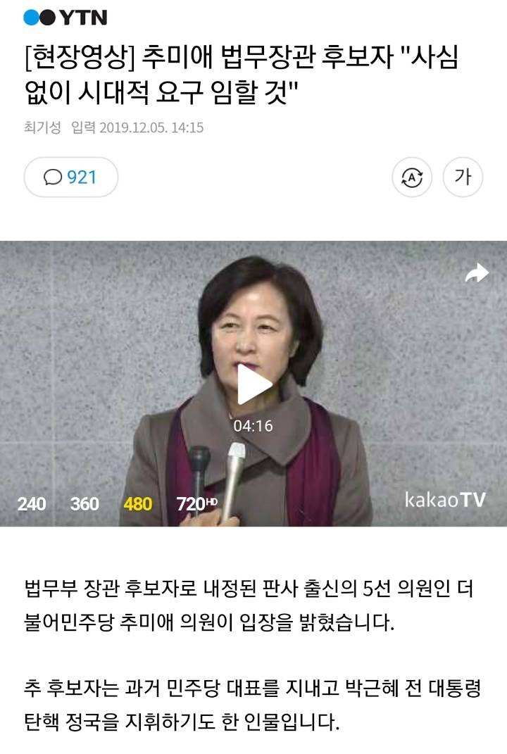 단호하게 법무부장관 임명 소감 전하는 추미애 법무부장관 내정자 | 인스티즈