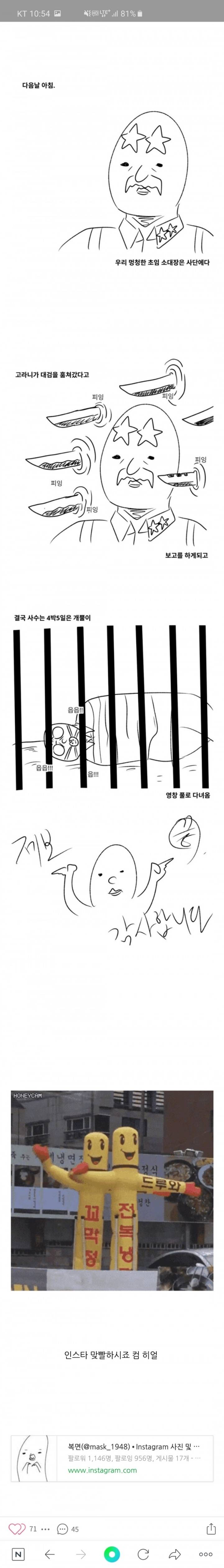 나의 군대이야기(대검 썰).jpg | 인스티즈