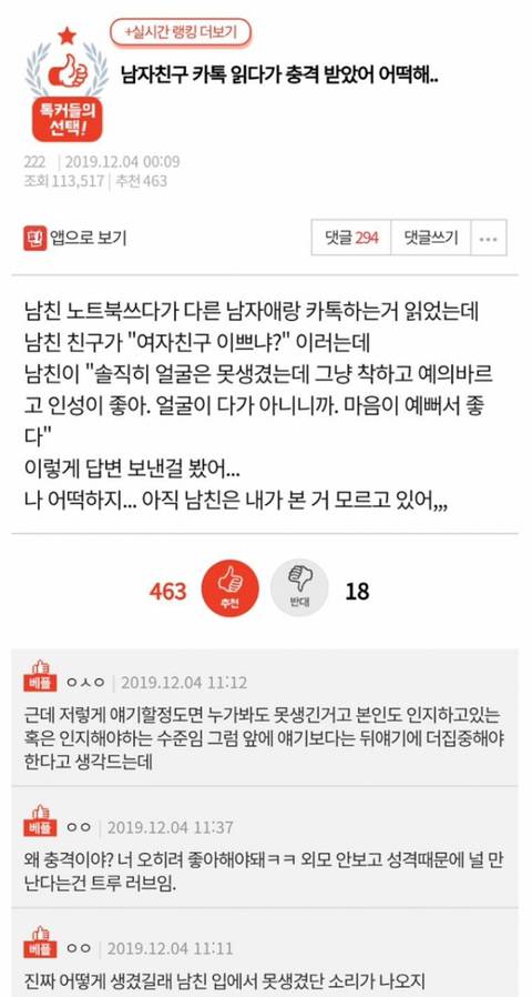 남친 카톡 보고 충격 받은 여자.jpg | 인스티즈
