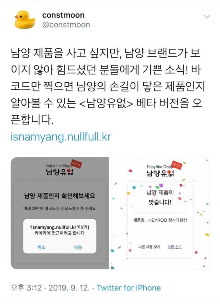 남양유업 판별 어플이 고소미 안먹는 이유 | 인스티즈