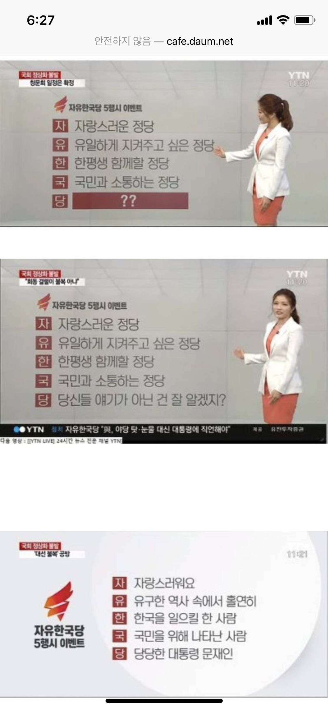 자한당 오행시 다시봐도 웃기네요ㅋㅋㅋ | 인스티즈