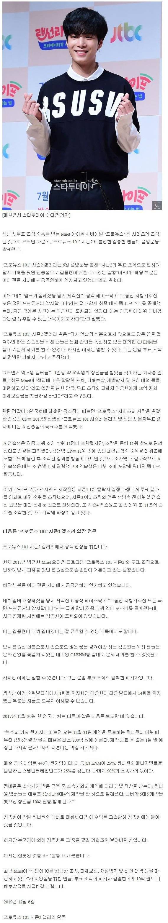 김종현 팬들 "워너원 투표 조작 피해자, 10억 보상금 지급하라”[전문] | 인스티즈