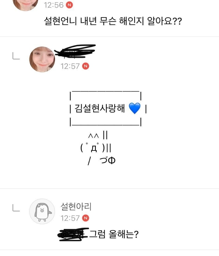 팬카페에 나타난 물음표살인마 | 인스티즈