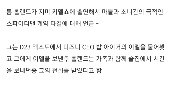 톰 홀랜드 - 술 취한채 디즈니 CEO와 통화해서 스파이더맨 계약 살렸다 | 인스티즈