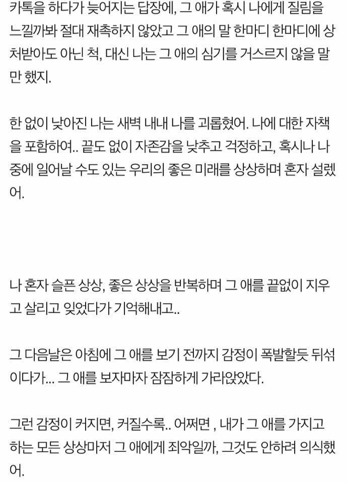 4년 8개월의 짝사랑 후기 | 인스티즈