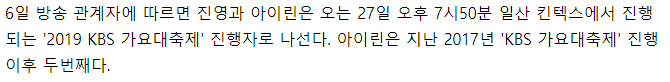 [단독] 갓세븐 진영X레드벨벳 아이린, 'KBS 가요대축제' MC 확정 | 인스티즈