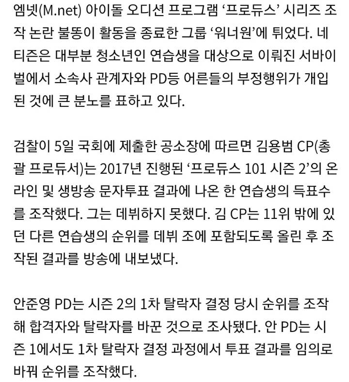 프듀 제작진, '워너원' 멤버도 조작했다… '아이오아이'는 61위부터 조작 | 인스티즈