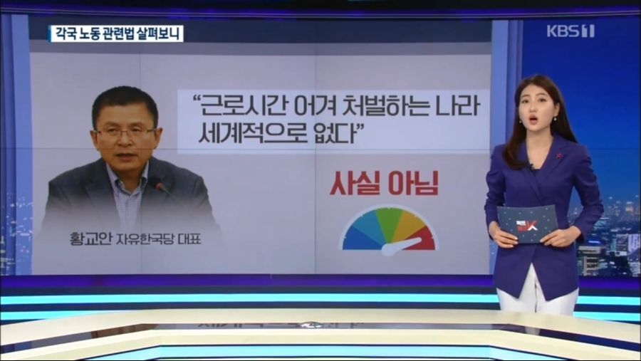 황교안"근로시간 어겨 처벌받는 나라 세계적으로 없다" | 인스티즈