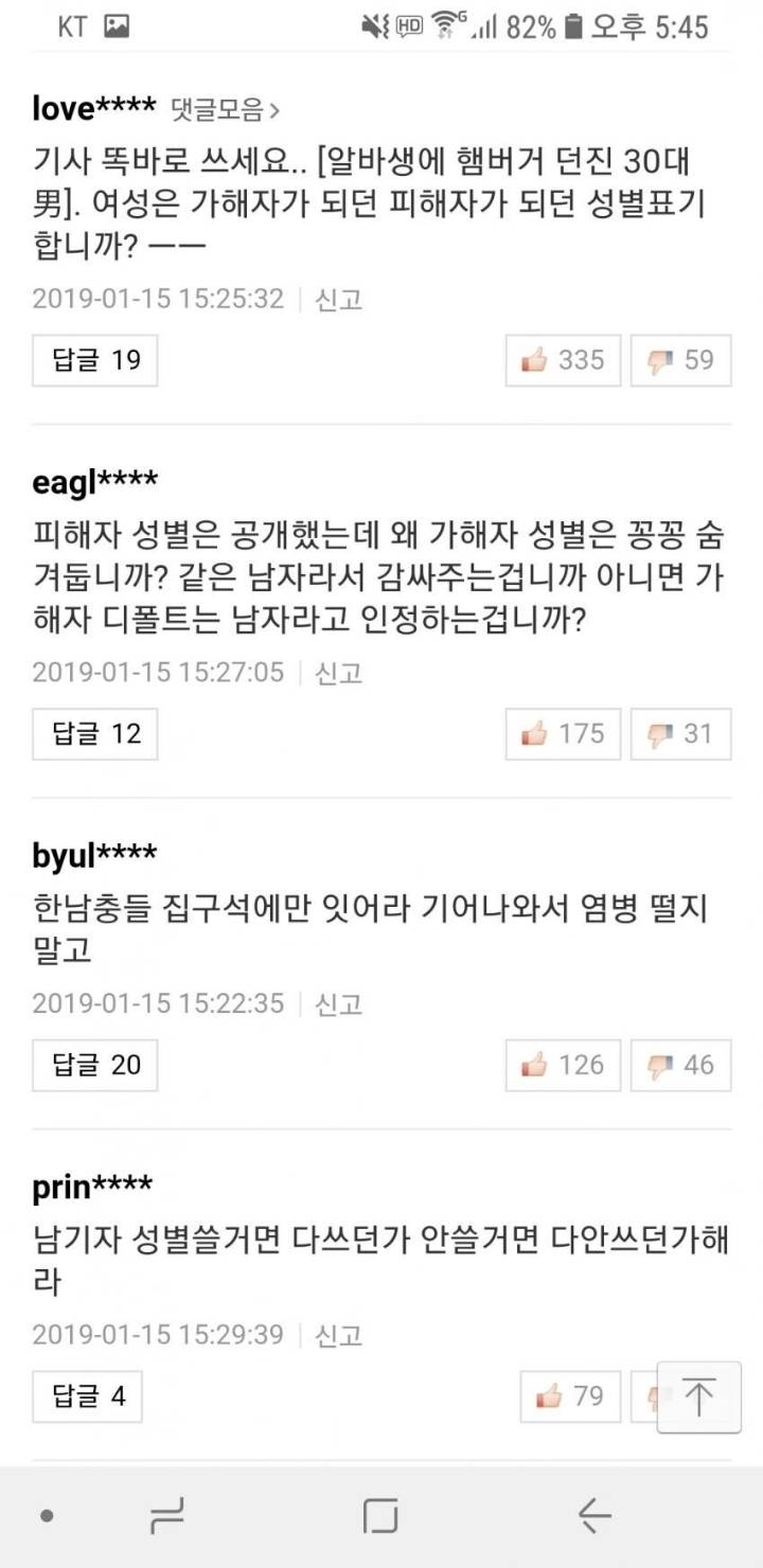 알바생에게 햄버거 던진 30대 기사에 분노한 언니들.jpg | 인스티즈