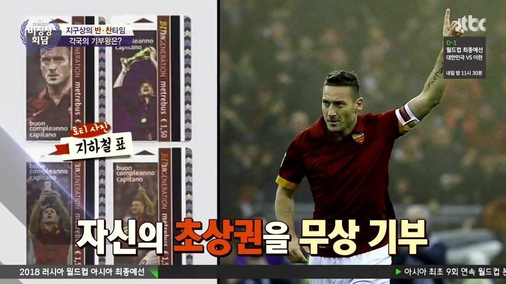 이탈리아의 기부왕 토티 | 인스티즈