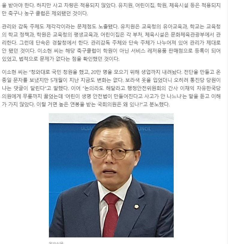이채익 자유한국당 의원,"어린이생명안전법 있다고 사고 안 나느냐” | 인스티즈