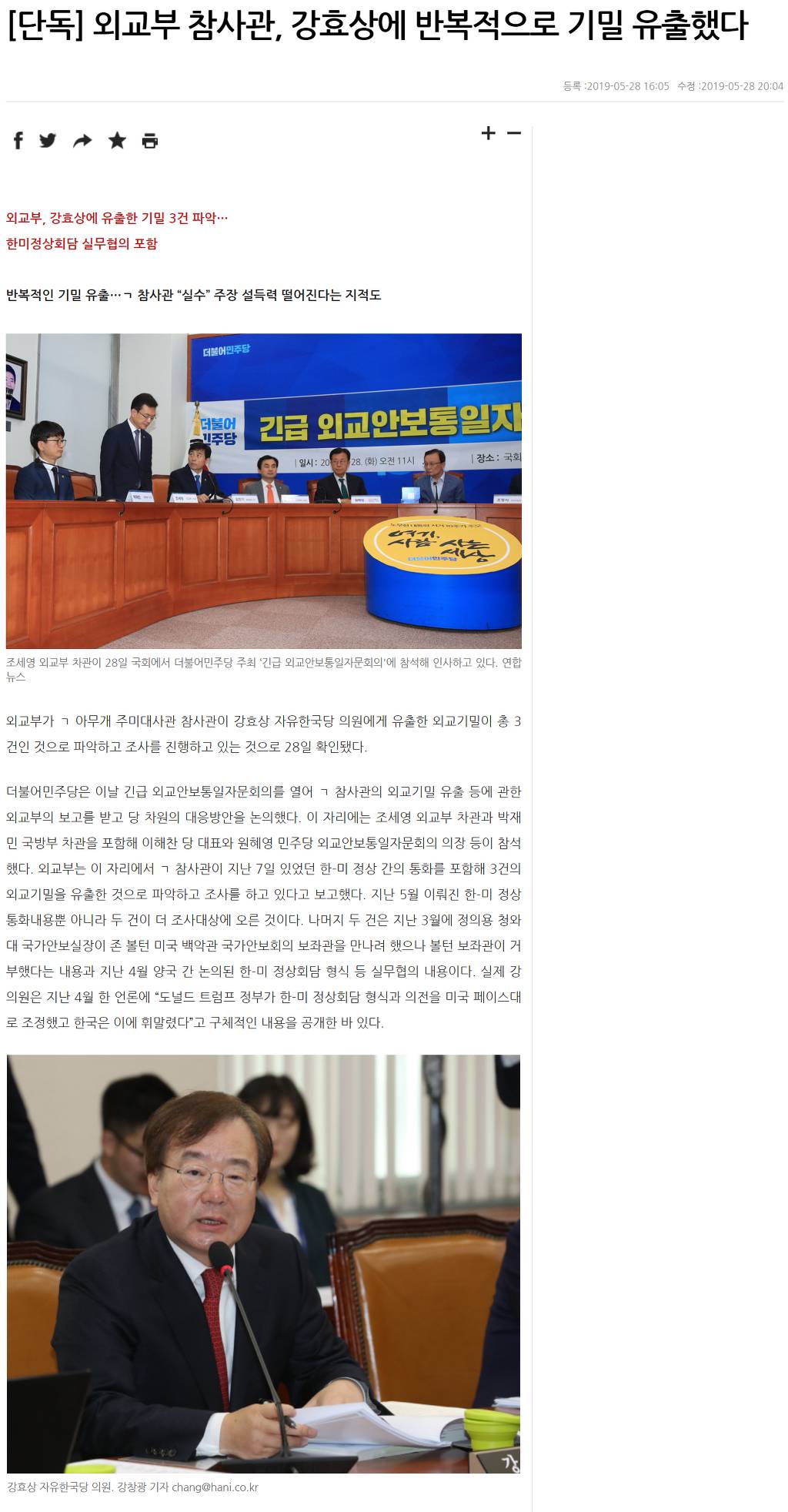 어처구니 없는 국기문란임에도 시간 지나서 자연히 묻혀버린 자한당 수사건 | 인스티즈