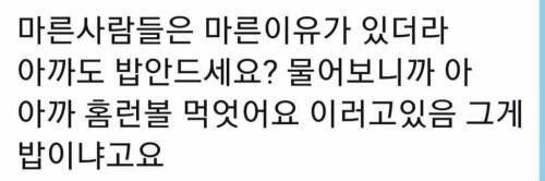 마른사람은 마른 이유가 있더라.jpg | 인스티즈