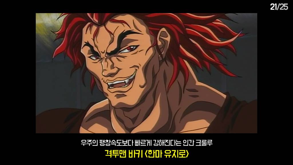 만화 먼치킨 25명 중 최강 존재감 캐릭터는? | 인스티즈