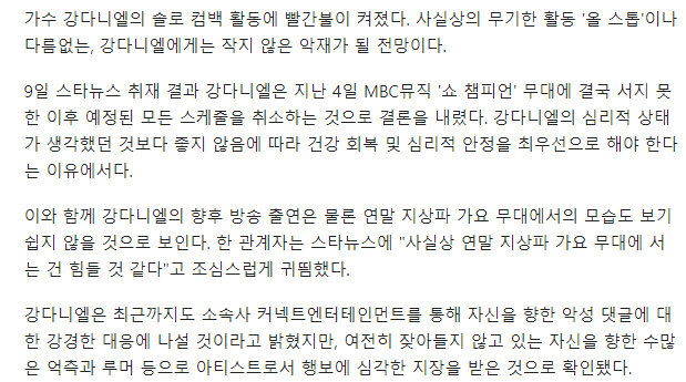 [단독] 강다니엘 컴백 활동 올스톱..연말 무대도 '불투명' | 인스티즈