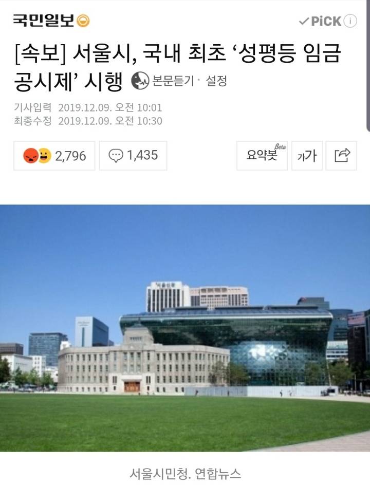서울시, 국내 최초 '성평등 임금공시제' 시행 | 인스티즈
