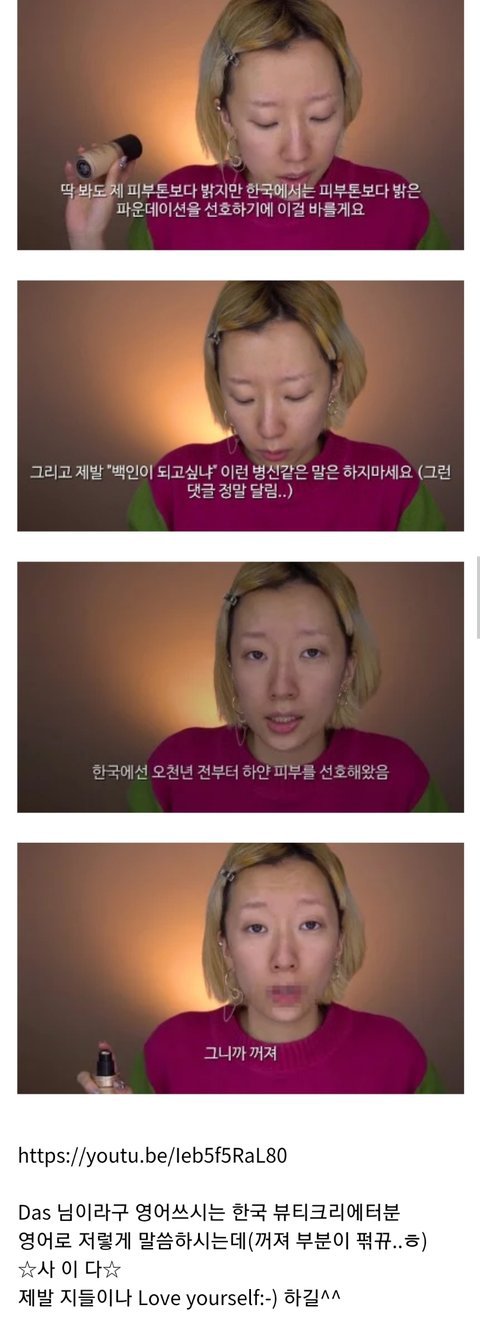 한국인들 백인이 되고 싶은거니? | 인스티즈