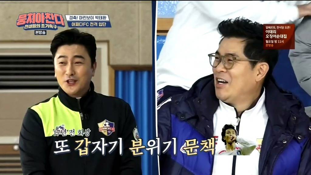 [뭉쳐야찬다] 갑자기 17년전 얘기 꺼내는 김용만 ㅋㅋ | 인스티즈