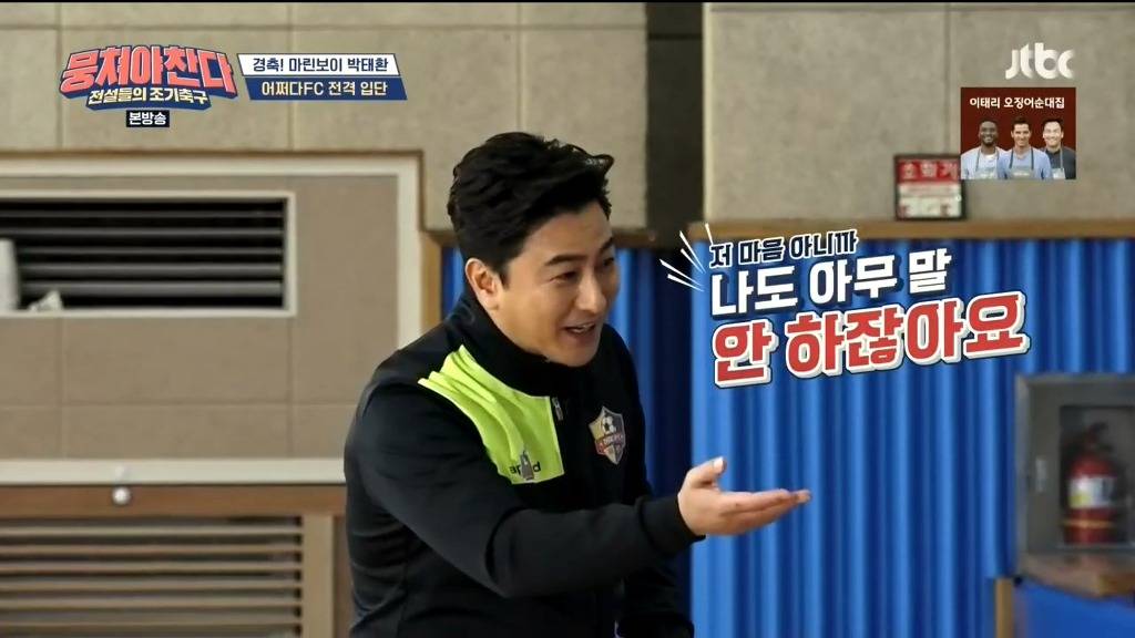 [뭉쳐야찬다] 갑자기 17년전 얘기 꺼내는 김용만 ㅋㅋ | 인스티즈