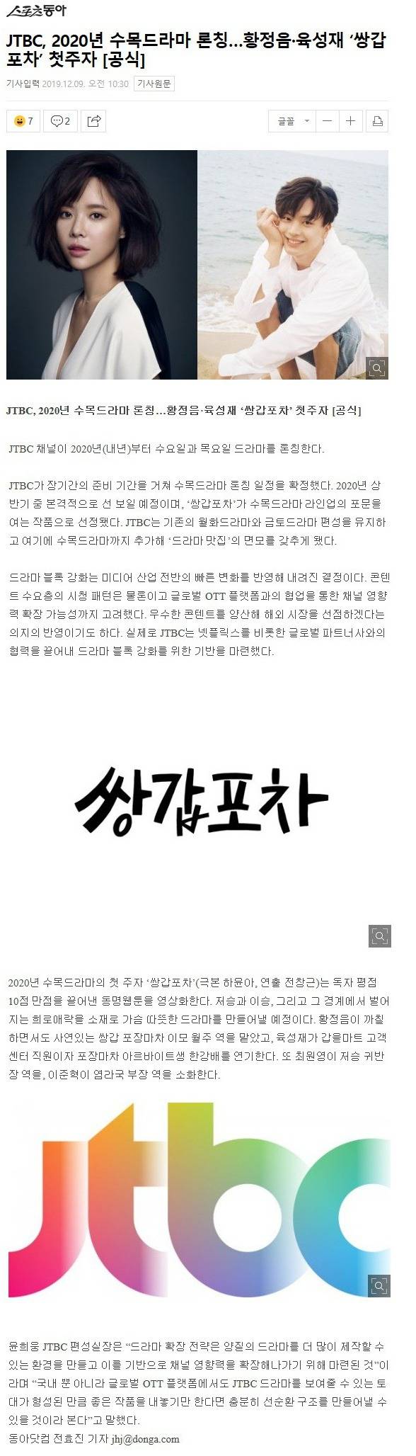 JTBC, 2020년 수목드라마 론칭…황정음·육성재 '쌍갑포차' 첫주자 [공식] | 인스티즈