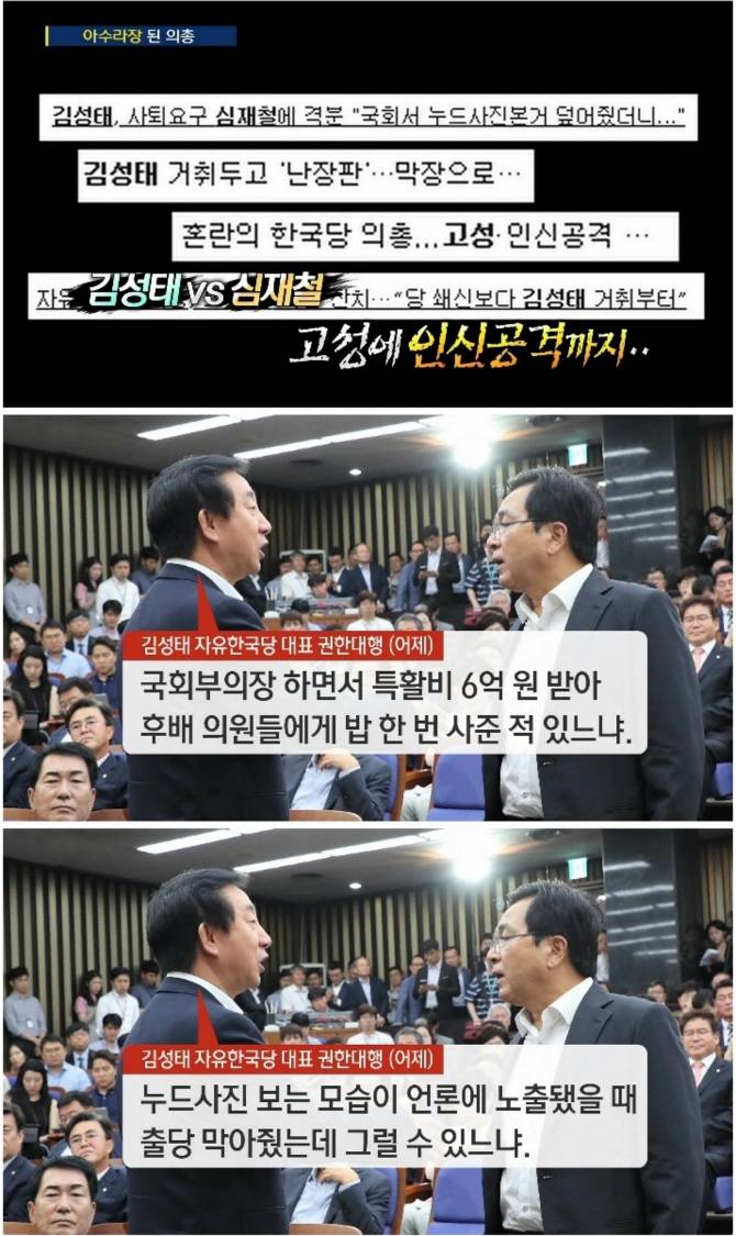 김성태 vs 심재철 | 인스티즈