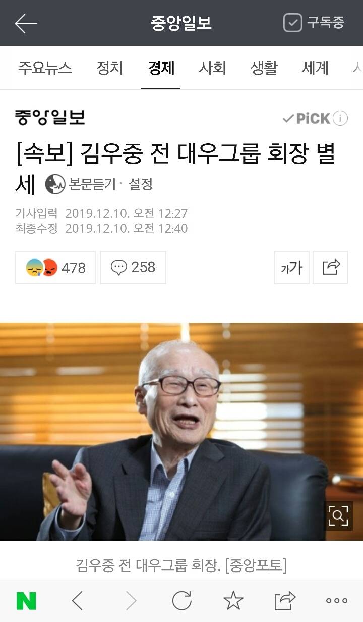 김우중 전 대우그룹 회장 별세 | 인스티즈