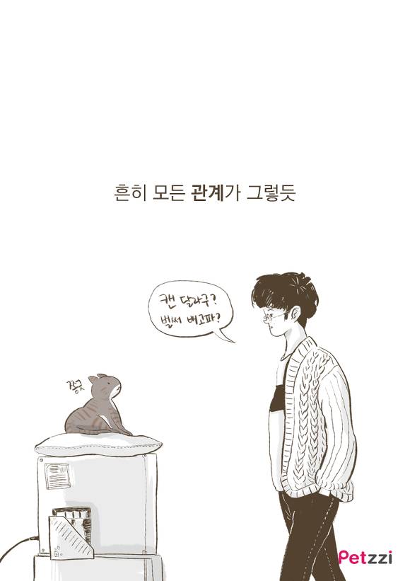 우리집 고양이는 소통왕(만화).jpg | 인스티즈