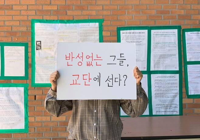 [단독] 서울교대 '단톡방 성희롱' 교사 전원 '징계 불복' | 인스티즈