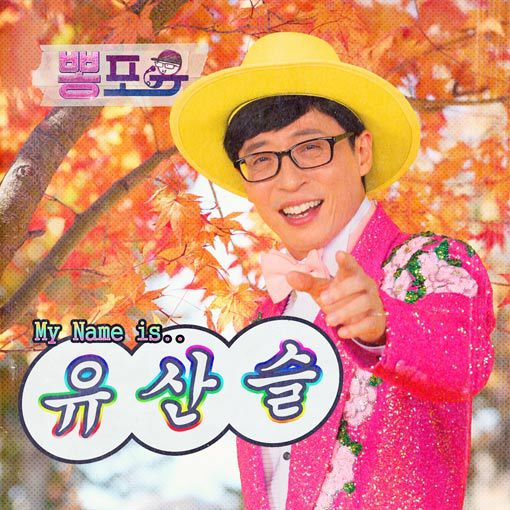 [단독] '트로트계 아이유' 요요미, 16일 '런닝맨' 녹화…유산슬과 재회 | 인스티즈