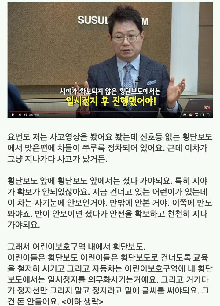 민식이 사건의 운전자는 단순 재수가 없었던 무과실 운전자일까? | 인스티즈