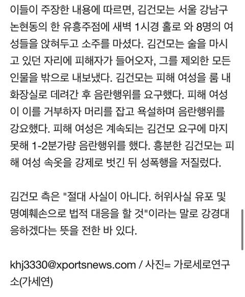김건모 성폭행 주장 여성"큰 고통"…가세연"충격적 피해자 또 있다"[종합] | 인스티즈