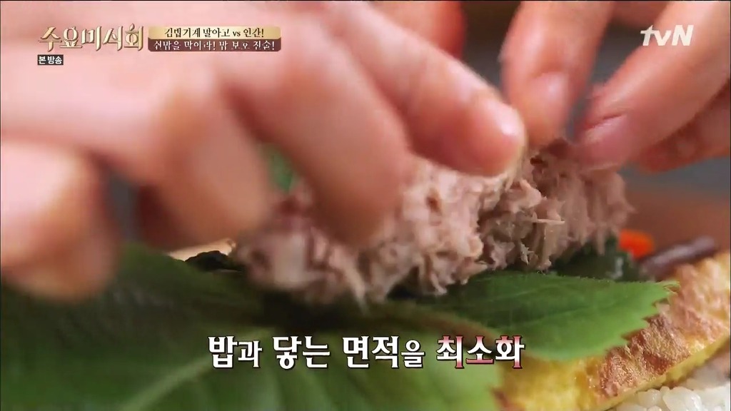 참치김밥에 깻잎이 들어가는 이유.jpg | 인스티즈