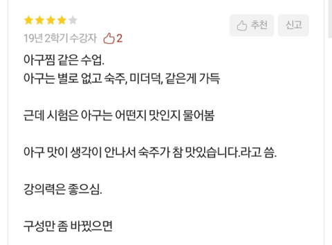 레전드 강의평ㅋㅋㅋㅋ.jpg | 인스티즈