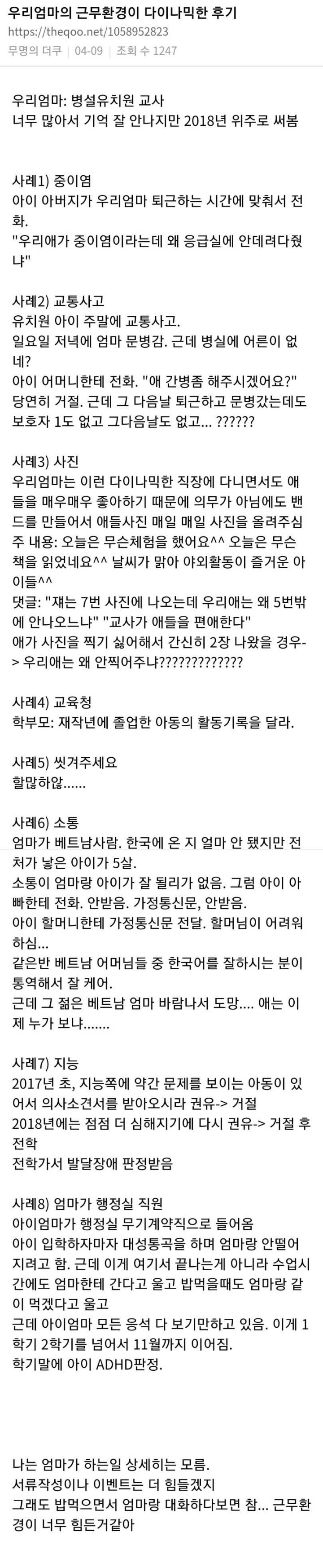 병설유치원 선생님의 고충.jpg | 인스티즈