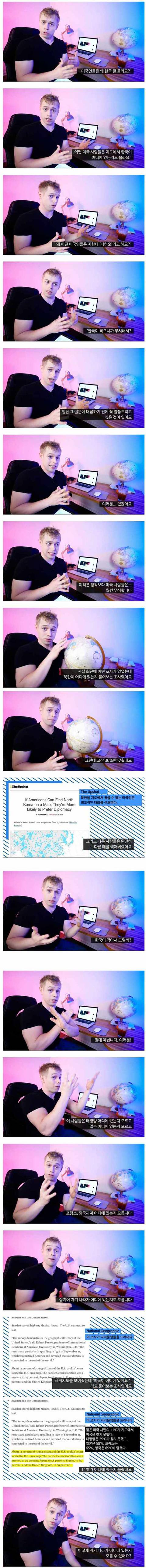 미국인들이 한국 위치를 모르는 이유.jpg | 인스티즈