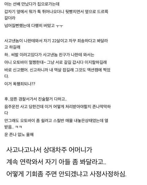 음주사고 피해 후기.jpg | 인스티즈