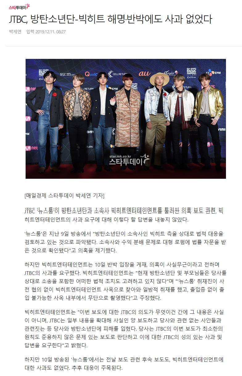 JTBC, 방탄소년단-빅히트 해명·반박에도 사과 없었다 | 인스티즈