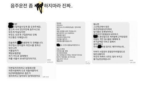 음주사고 피해 후기.jpg | 인스티즈