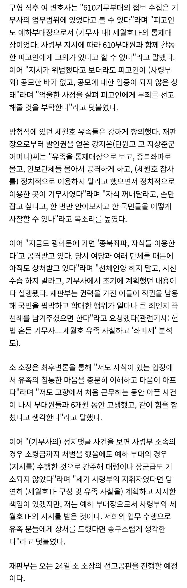 [단독] '세월호 사찰' 기무사 변호인,"소련"거론하며 무죄 주장 | 인스티즈