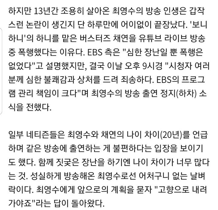 [단독] '보니하니' 최영수·박동근 하차→"채연 마음상처 걱정"…사람잡는 '마녀사냥'(종합) | 인스티즈
