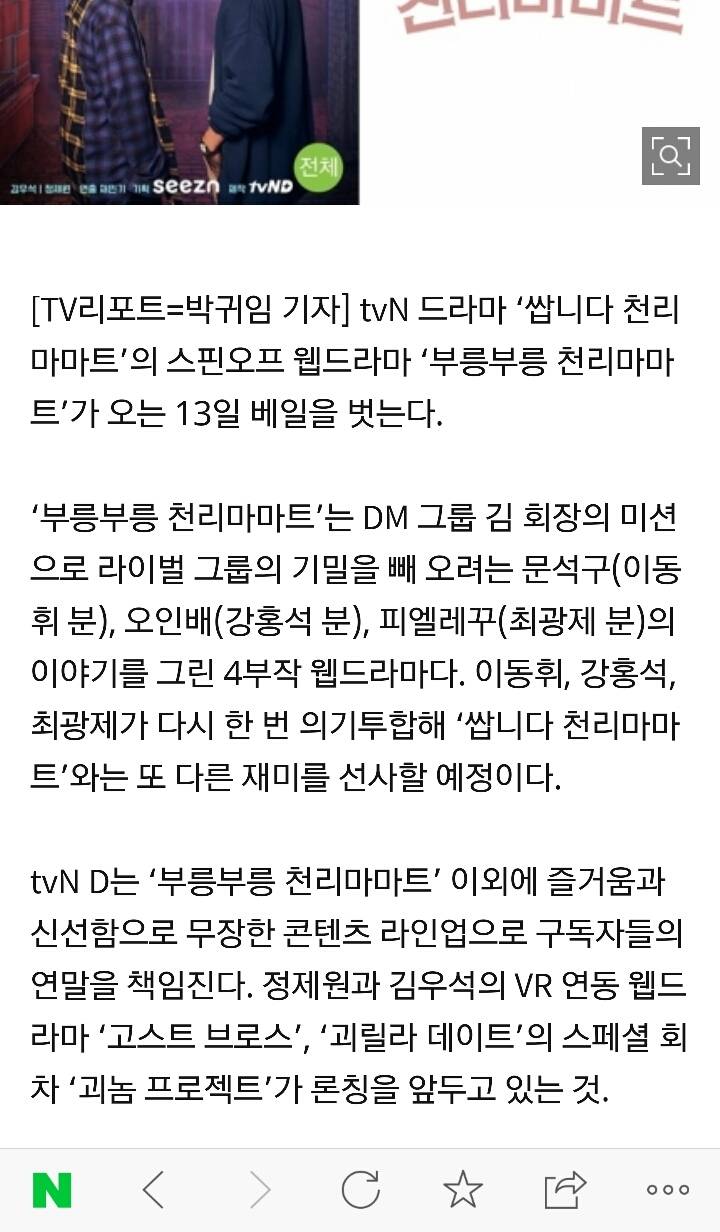 지난주 종영된 TVN '쌉니다 천리마마트' 스핀오프 4부작 웹드라마로 13일 공개 | 인스티즈