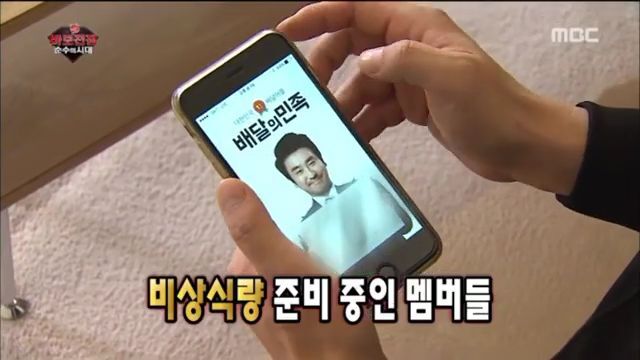 [무한도전] 사소한 음식배달에도 기어코 웃음을 뽑아내는 하와 수 | 인스티즈