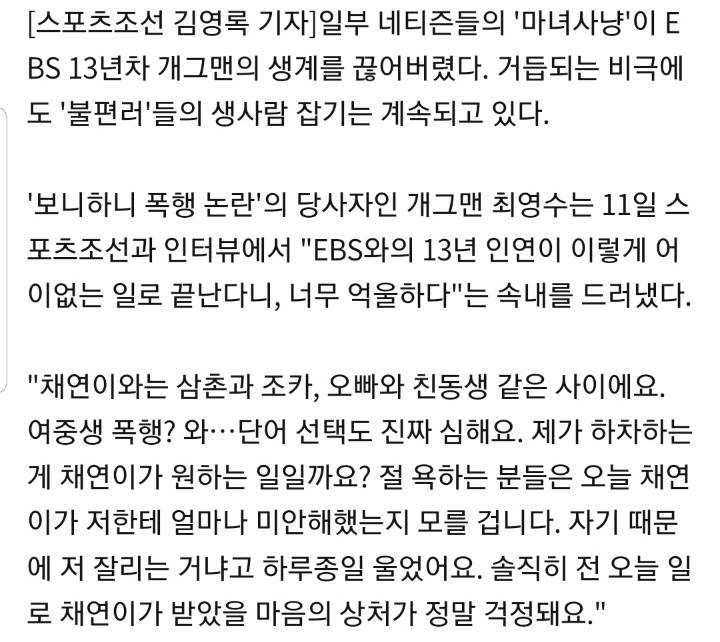 [단독] '보니하니' 최영수·박동근 하차→"채연 마음상처 걱정"…사람잡는 '마녀사냥'(종합) | 인스티즈